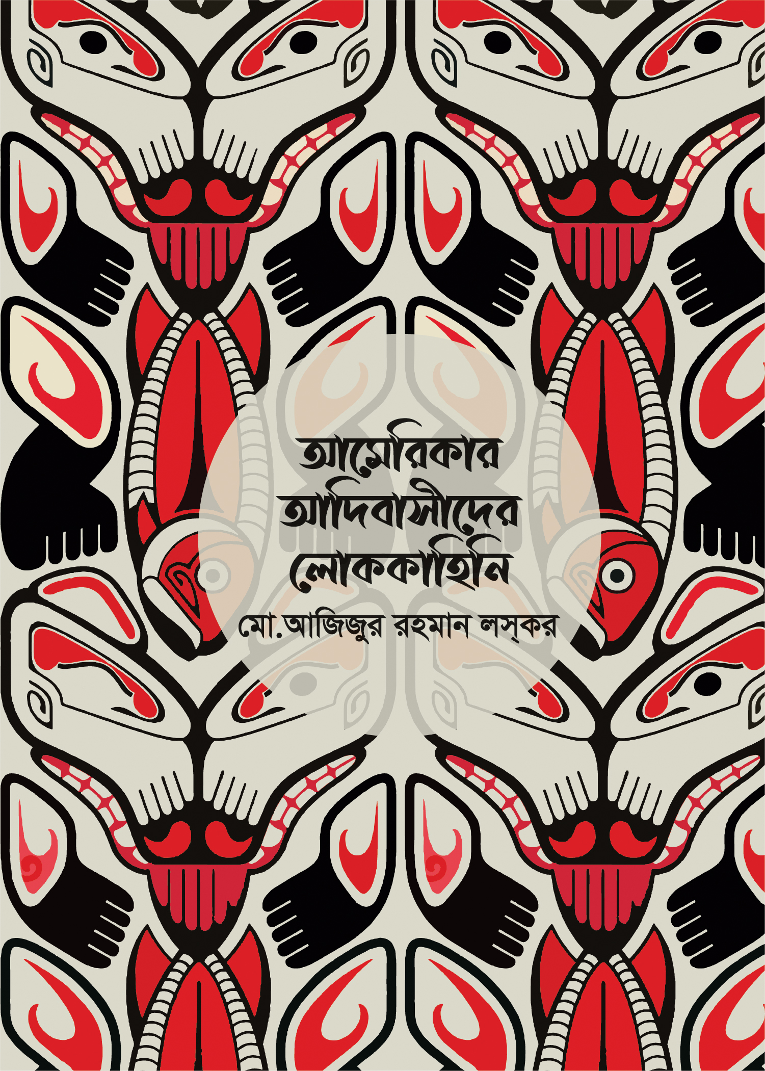 আমেরিকার আদিবাসীদের লোককাহিনি